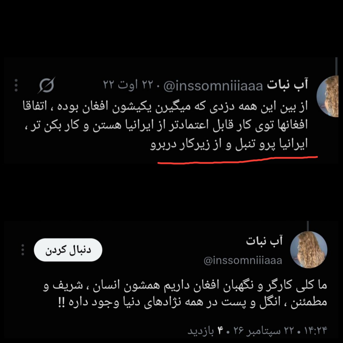 kati984892886's tweet photo. هر کسی رو دیدین از افغانیا حمایت میکنه بدون شک افغانیه!

حتی اگر افغانی بودن خودش رو انکار کرد!
#اخراج_افغانی_مطالبه_ملی https://t.co/bSW9SsK7Px