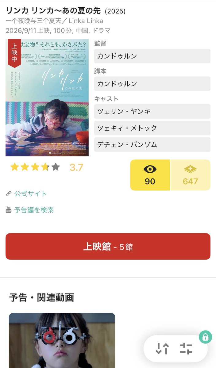 molghs's tweet photo. 「リンカリンカ-あの夏の先」(2025)
日本初 チベット女性監督公開作品。 https://t.co/4Zuv51ACJt
