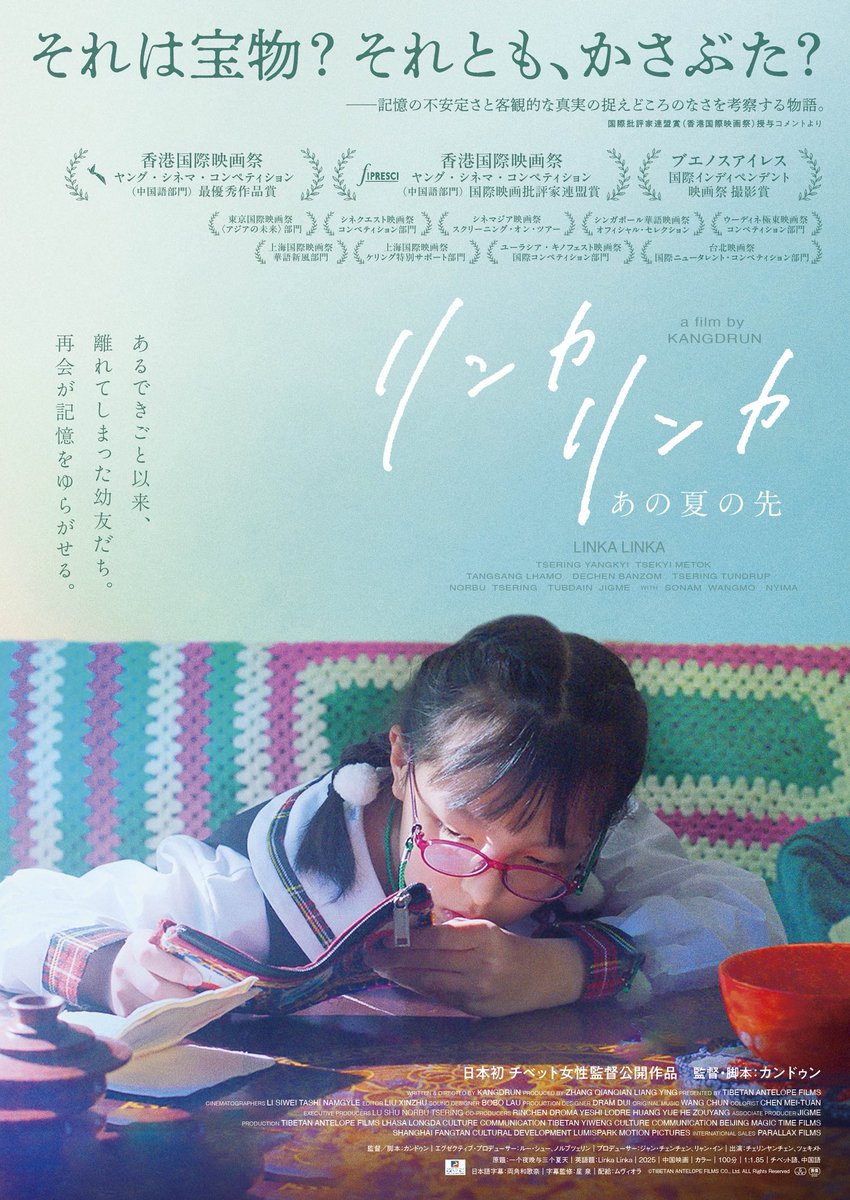molghs's tweet photo. 「リンカリンカ-あの夏の先」(2025)
日本初 チベット女性監督公開作品。 https://t.co/4Zuv51ACJt