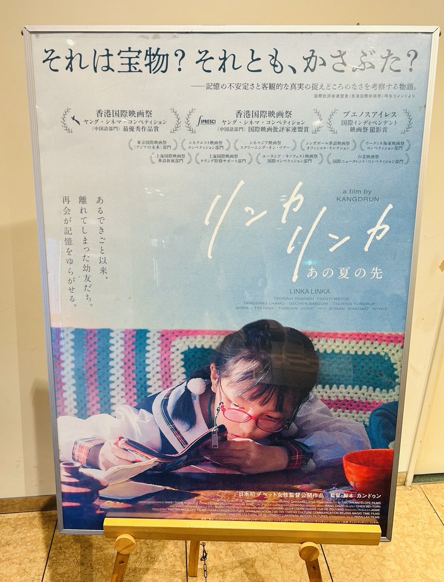 molghs's tweet photo. 「リンカリンカ-あの夏の先」(2025)
日本初 チベット女性監督公開作品。 https://t.co/4Zuv51ACJt