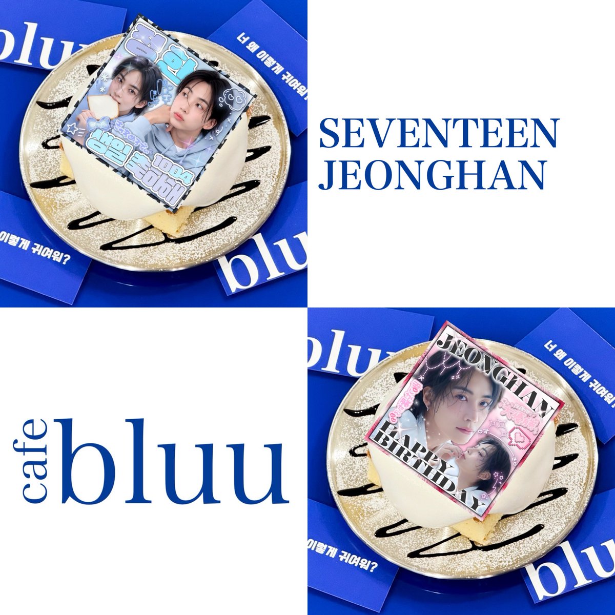 cafebluu's tweet photo. ①⓪⓪④🎂𝘏𝘈𝘗𝘗𝘠 𝘉𝘐𝘙𝘛𝘏𝘋𝘈𝘠 ━━━━━━♡
.
🕴🏻店内に等身大パネル設置あり˚₊·— ͟͞͞♡
.
🥤カップホルダー
⟡ #SEVENTEEN ⟡ #JEONGHAN ⟡ #ジョンハン
.
＼ 🧁数量限定🧁 ／
高画質プリントケーキ
⤷先着で
　📸IDフォト
　🛍️ペーパーバック
　🎫ロングフォトカード
.
✩⡱🚨配布開始：09/26~
✩⡱🗓️装飾期間：09/26~10/06
✩⡱大阪 鶴橋 韓国 センイル カフェ 생카 カプホ

.
━━━━━［💫オススメ💫］━━━━━━
【系列店 @cafehoodie ➡️ cafe bluu】
の順序がおすすめです⋆˙⟡

bluuとhoodieとでは
別デザイン,別装飾です.ᐟ.ᐟ (⸝⸝⸝♥ᯅ♥⸝⸝⸝)

💙cafe bluu：プリントケーキ
🩷cafe hoodie：プリントマカロン
お好きなお写真で作成可能(๑⃙⃘´༥`๑⃙⃘)