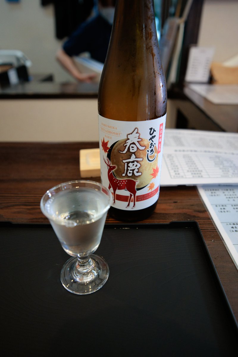noimann66's tweet photo. #でん同士美酒部
らでんちゃんが酒を飲み、きら子ちゃんが店の名前をしっかりと覚えていた「なら泉勇斎」にいきました。
確実に飲める銘柄が京都の「かぐや姫」しかないので
店主と会話し甘めな物を紹介して頂きました。
「春鹿 ひやおろし」と「風の森 奈々露６５７」を飲みましたがどちらも飲みやすくフルーティーでした。
味の感じは春鹿の方がより日本酒、風の森の方が果実酒かの様甲乙つけがたい物でした。
店主は本当に気さくな方なので1人で気軽に入れます。
水も沢山出してくれるので私もそこまで強くないのですが行けました。
オーソドックスな銘柄の試飲は1杯300円～500円で中には高級な物もありますが大体1000円前後でつまみも頼みながら1杯～2杯飲めます。