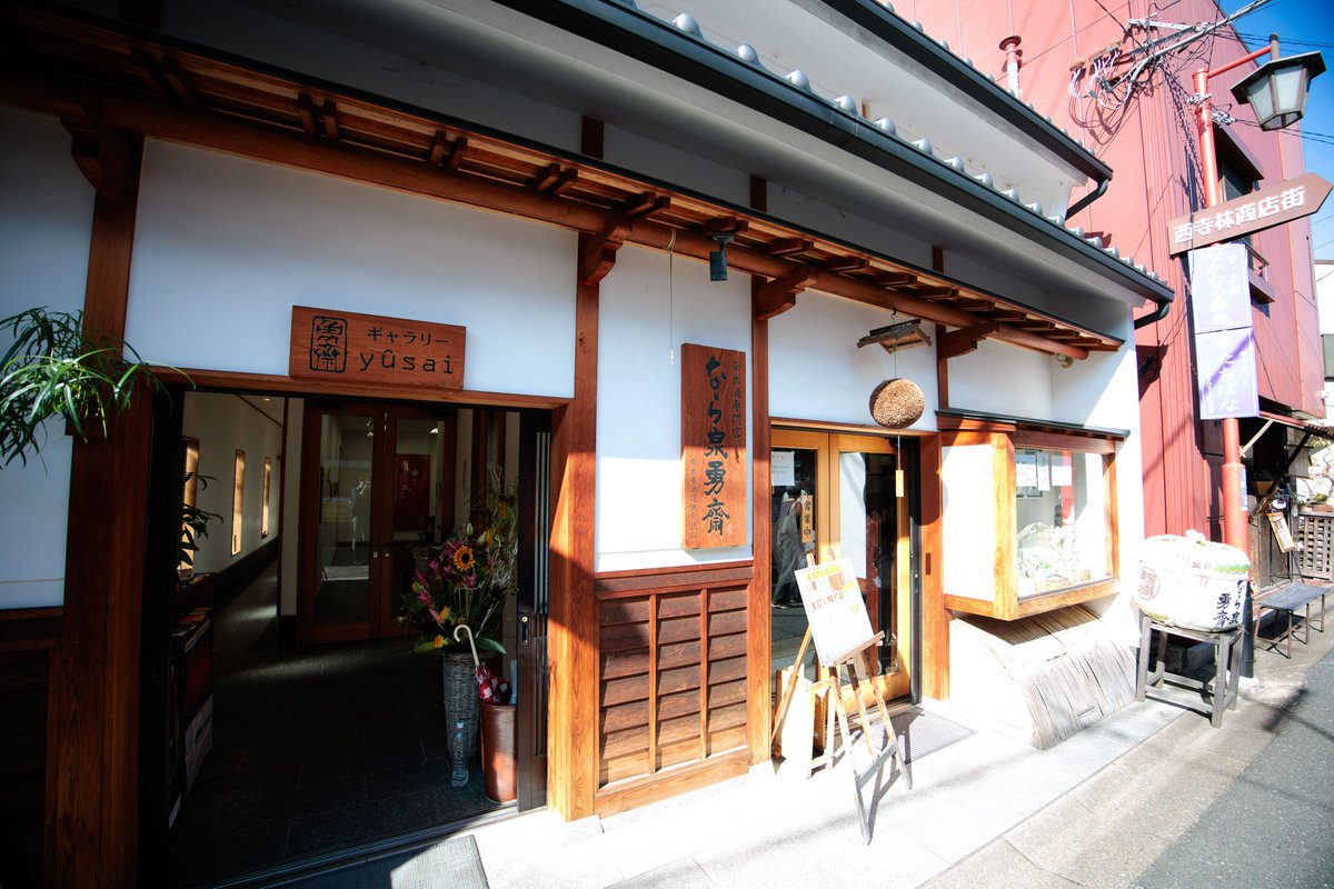 noimann66's tweet photo. #でん同士美酒部
らでんちゃんが酒を飲み、きら子ちゃんが店の名前をしっかりと覚えていた「なら泉勇斎」にいきました。
確実に飲める銘柄が京都の「かぐや姫」しかないので
店主と会話し甘めな物を紹介して頂きました。
「春鹿 ひやおろし」と「風の森 奈々露６５７」を飲みましたがどちらも飲みやすくフルーティーでした。
味の感じは春鹿の方がより日本酒、風の森の方が果実酒かの様甲乙つけがたい物でした。
店主は本当に気さくな方なので1人で気軽に入れます。
水も沢山出してくれるので私もそこまで強くないのですが行けました。
オーソドックスな銘柄の試飲は1杯300円～500円で中には高級な物もありますが大体1000円前後でつまみも頼みながら1杯～2杯飲めます。