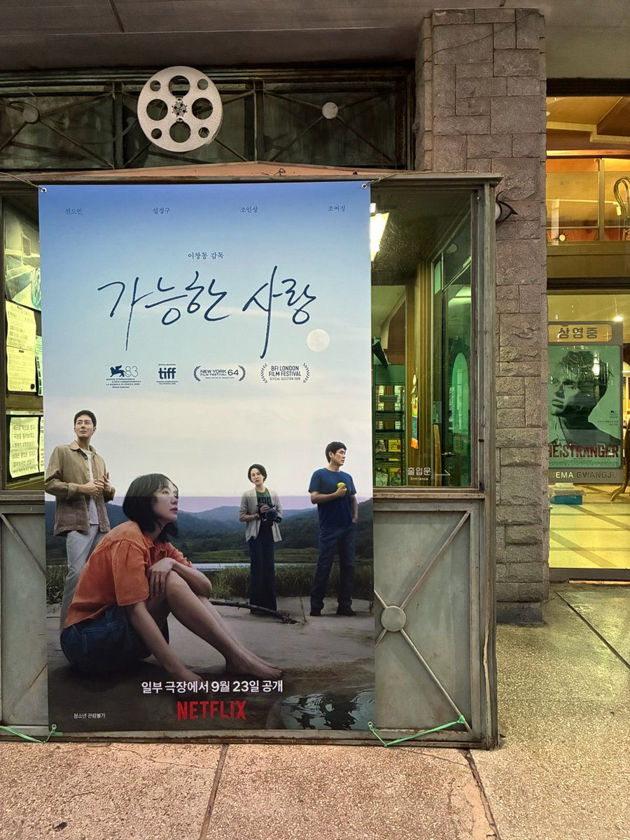 cine_gwangju's tweet photo. 09.23(수)

10:50 가능한 사랑(개봉)
14:00 나의 사적인 예술가(개봉.오리지널 포스터 증정)
16:30 파멸(벨라 타르 X 라슬로 크러스너호르커이 특별전)
19:00 가능한 사랑 https://t.co/AgKTh8FntV