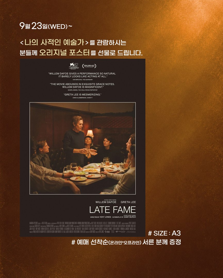 cine_gwangju's tweet photo. 09.23(수)

10:50 가능한 사랑(개봉)
14:00 나의 사적인 예술가(개봉.오리지널 포스터 증정)
16:30 파멸(벨라 타르 X 라슬로 크러스너호르커이 특별전)
19:00 가능한 사랑 https://t.co/AgKTh8FntV