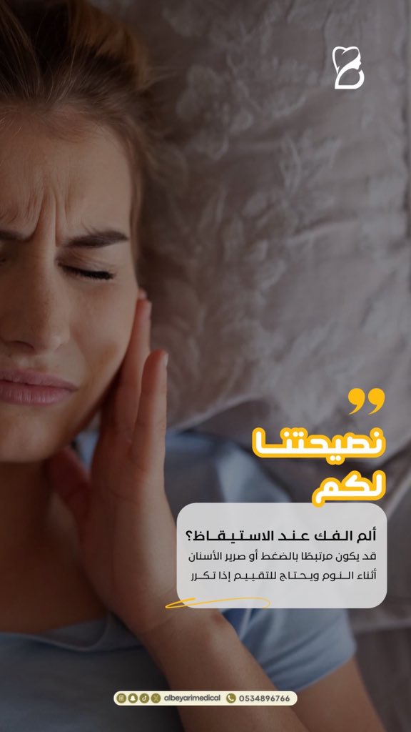 Albeyarimedical's tweet photo. #نصيحة مجمع البياري الطبي لكم 💡 https://t.co/jYXDVRZSDH