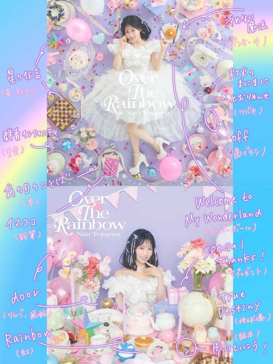 naobou_official's tweet photo. こんばんは！

ニューアルバム💿
ジャケット撮影の種明かしです！！

今までのシングル＆アルバムにまつわるアイテムが散りばめられています～✨

思い出がいっぱいだ～🌈📗💎🎈
改めて答え合わせしてみてくださいね！😉（東山奈央）
https://t.co/JpqIsz73nw https://t.co/F1cVHfMfJs