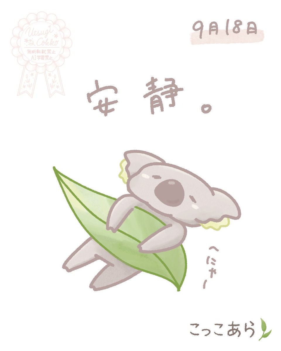 cokkoala's tweet photo. 安静。

#こっこあら #イラスト
#オリジナルキャラクター #コアラ https://t.co/8f4lo3zcr4