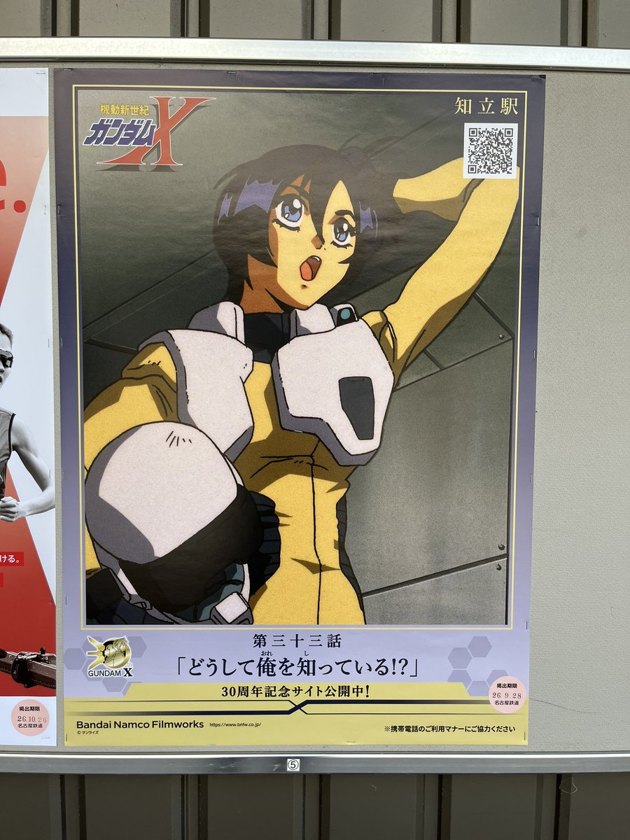 nb8cozn's tweet photo. ガンダムXのポスター
愛知県だとららぼーと名古屋と知立駅にしかないとの事でせっかくなので観てきました
他の方の3番線ホームにあると言う情報無ければ見つけられなったです💦

工事中の知立駅もえらいデカくて驚きました。

#ガンダムXはいつもそこにある https://t.co/cu2diec8xH
