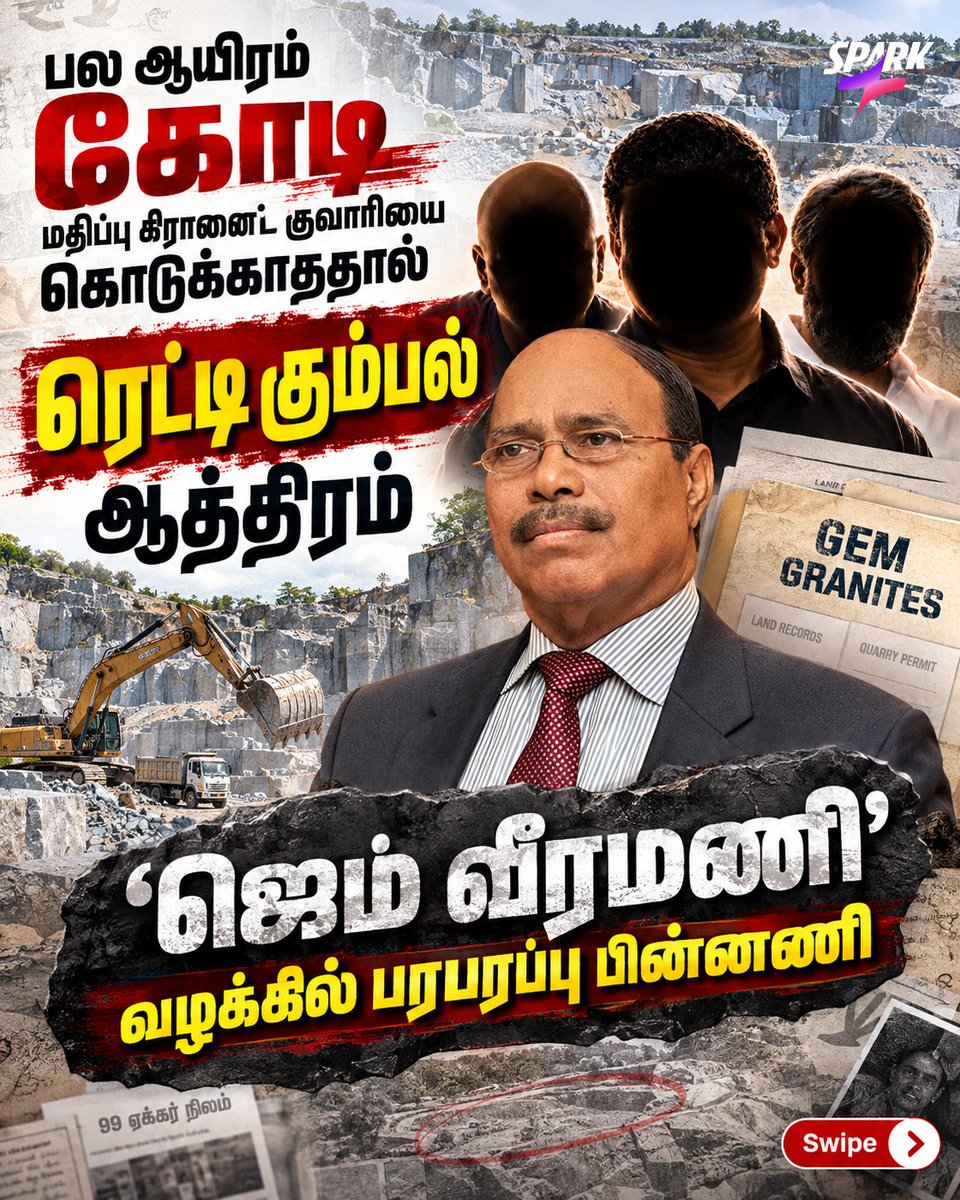 SparkPluz_'s tweet photo. 🔴பல ஆயிரம் கோடி மதிப்பு கிரானைட் குவாரியை கொடுக்காததால் ரெட்டி கும்பல் ஆத்திரம்

'ஜெம் வீரமணி' வழக்கில் பரபரப்பு பின்னணி