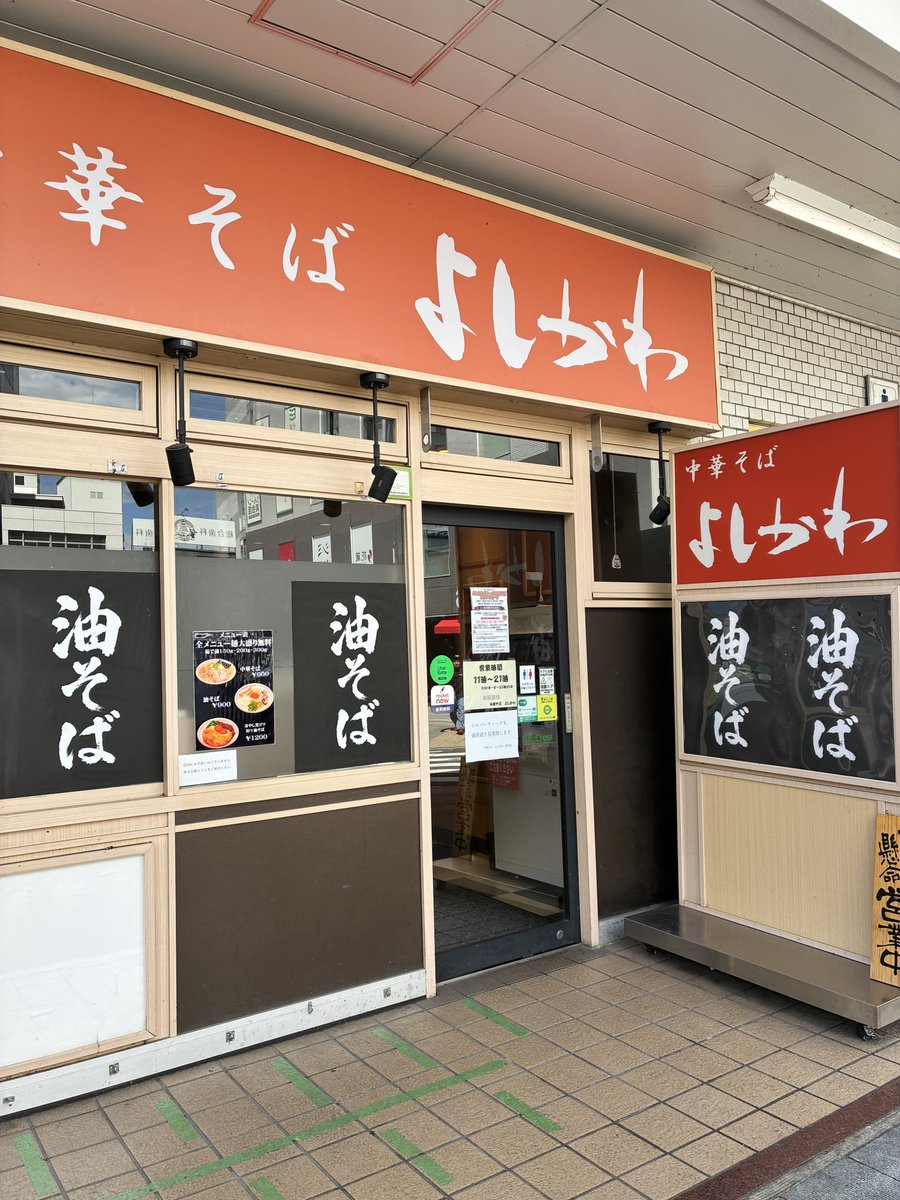 ramentabezou's tweet photo. 特製地鶏中華そば 醤油。鶏の旨みがしっかり出た澄んだスープに細麺、チャーシューやワンタンまでバランス良し。無料トッピング多数🌟お隣さんの油そばも美味しそうだった😋熊谷駅でこの一杯が食べられるのはありがたい。
#熊谷 #中華そばよしかわ https://t.co/JkB7EcyNwa