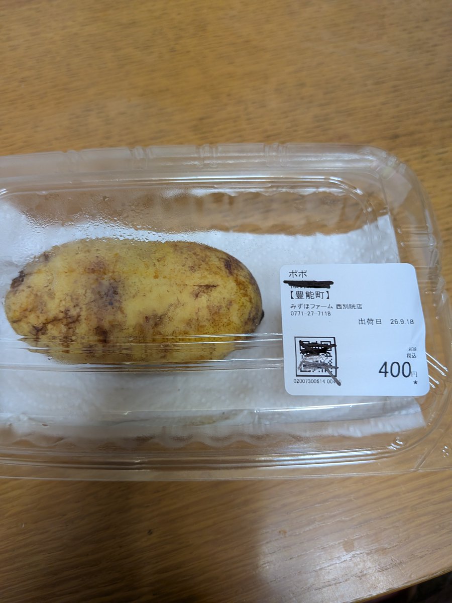 Am2Tamtam's tweet photo. 全く保証は出来ないけど、今週末までだったらこの物産店で入手可能かも？

かも？

3個入りでした🐸

https://t.co/kbFfk3OKjG https://t.co/mGEljq8frt