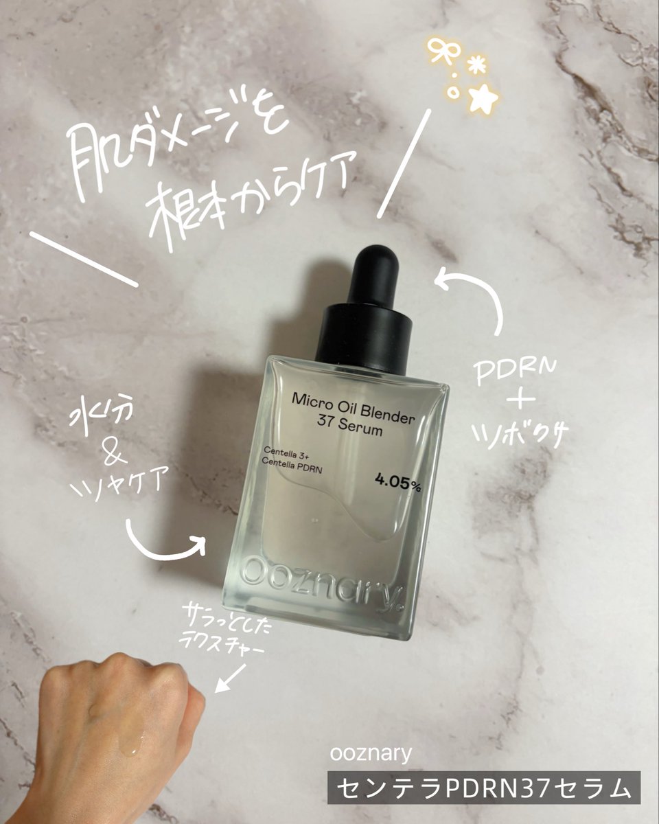 ppppiiiiman's tweet photo. 集中バリアケア🌿
【ooznary センテラPDRN37セラム】
これ一個で、赤み・角質・色素���着・乾燥をケアしてくれる₍ · ̫·₎🎶

オイルインだけどベタつかなくてサラッと使いやすい💖

肌バリアに着目してつくられてるから、敏感肌でも使いやすくてありがたい₍ · ̫·₎!!

肌がゆらぎやすい��にもおすすめだよー🎶

#PR #ooznary #センテラPDRN #PDRNセラム #バリアケア