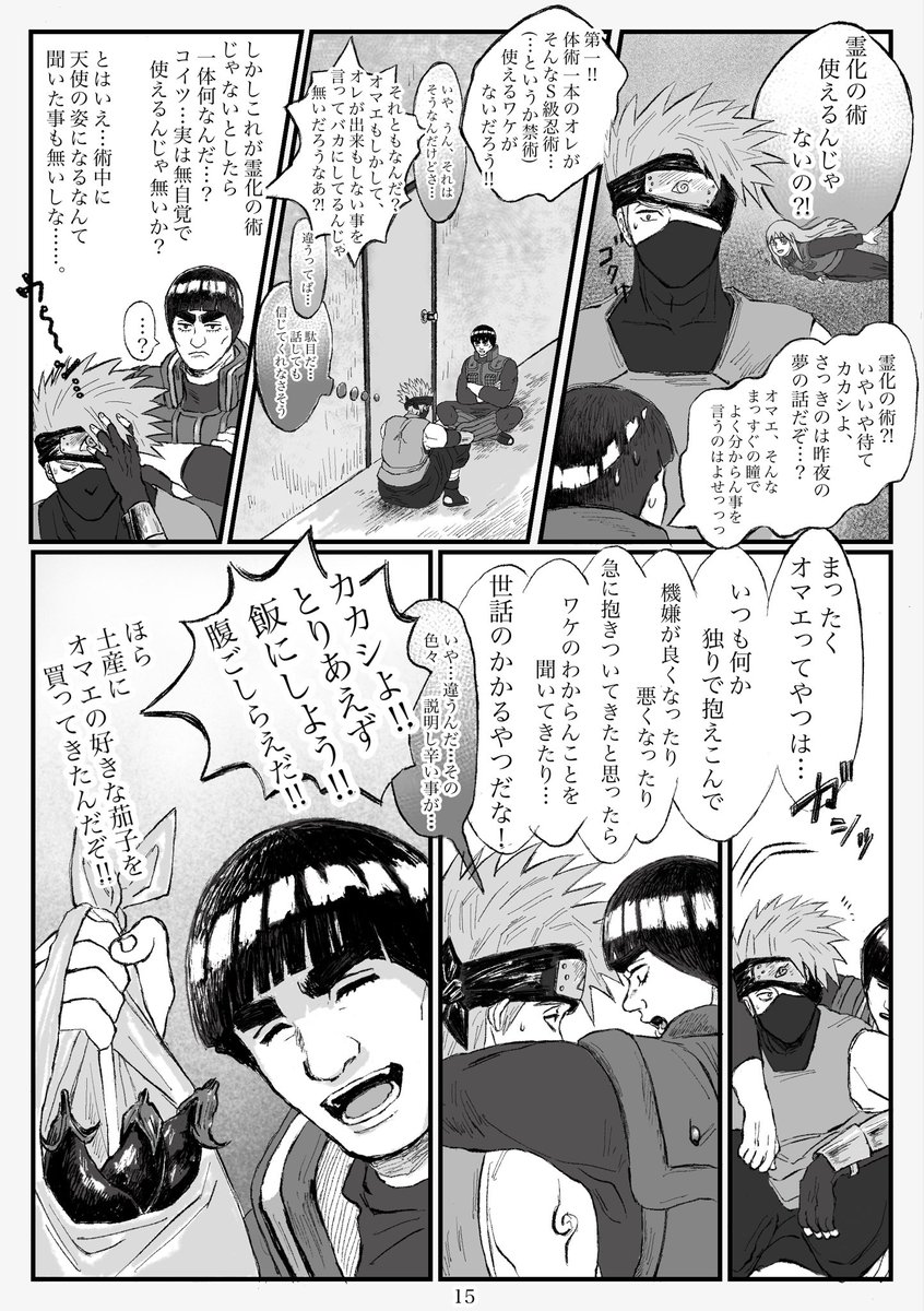 pm_tiger_'s tweet photo. 👼マンガつづき
ガイと話しているうちに少しづつ元気を取り戻すカカシ🍛🍆
まだもうすこし続く…✍️
#gikk
#가이카카
#ガイカカ

前回のおはなし👇
 https://t.co/MlufBIIEMa https://t.co/siodvjYfiv