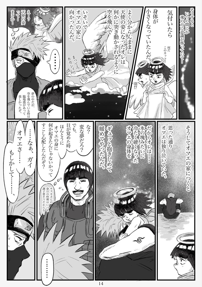 pm_tiger_'s tweet photo. 👼マンガつづき
ガイと話しているうちに少しづつ元気を取り戻すカカシ🍛🍆
まだもうすこし続く…✍️
#gikk
#가이카카
#ガイカカ

前回のおはなし👇
 https://t.co/MlufBIIEMa https://t.co/siodvjYfiv