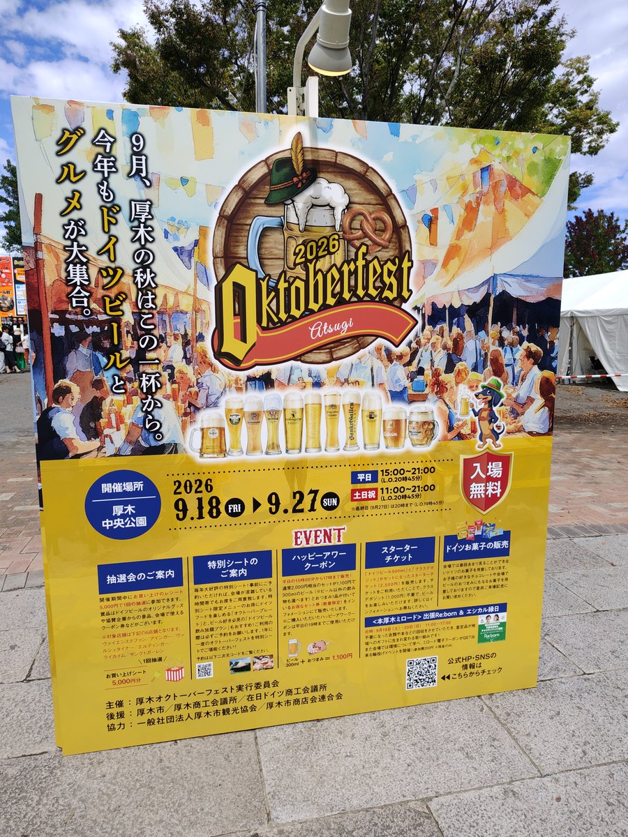 max03261's tweet photo. 本厚木駅の方に戻り、厚木中央公園で開催されている　#厚木オクトバーフェスト2026　へ🇩🇪🍺
２日間雨台風で��止だったので、やっと晴れた今日訪れた人は多かったでしょう☀ https://t.co/reqN96UKxb