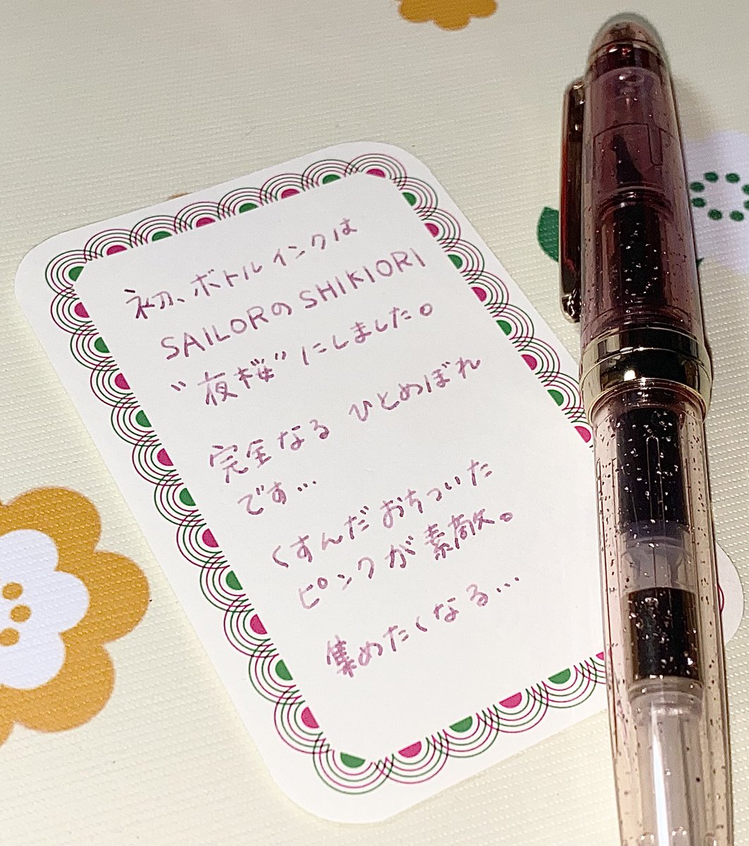 n_m_0924_'s tweet photo. SAILORの夜桜、一目惚れで買ったんだけど本当に素敵な色🌸
SHIKIORI集めたいのでみなさんのおすすめカラー教えてください、、♡ #万年筆  #ボトルインク #インク沼 https://t.co/uTxnnbh9nr