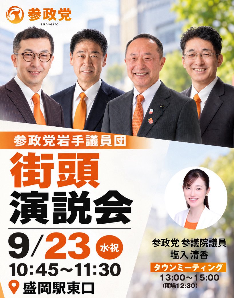 taisu_oikawa27's tweet photo. こんばんは。奥州市議会議員の及川泰輔です。今回のイベントの責任者なのに、段取りばかり頭にあって(そうです、言い訳です)、SNSでの告知を怠っておりました😓
もう明日に迫りましたが、予定が無くなったよって方は、駅前からお待ちしておりますが、イベント本番は午後のアイーナになります。ゆっくりとお出掛けください。

#タウンミーティング
#演説内容考えてなかった。。