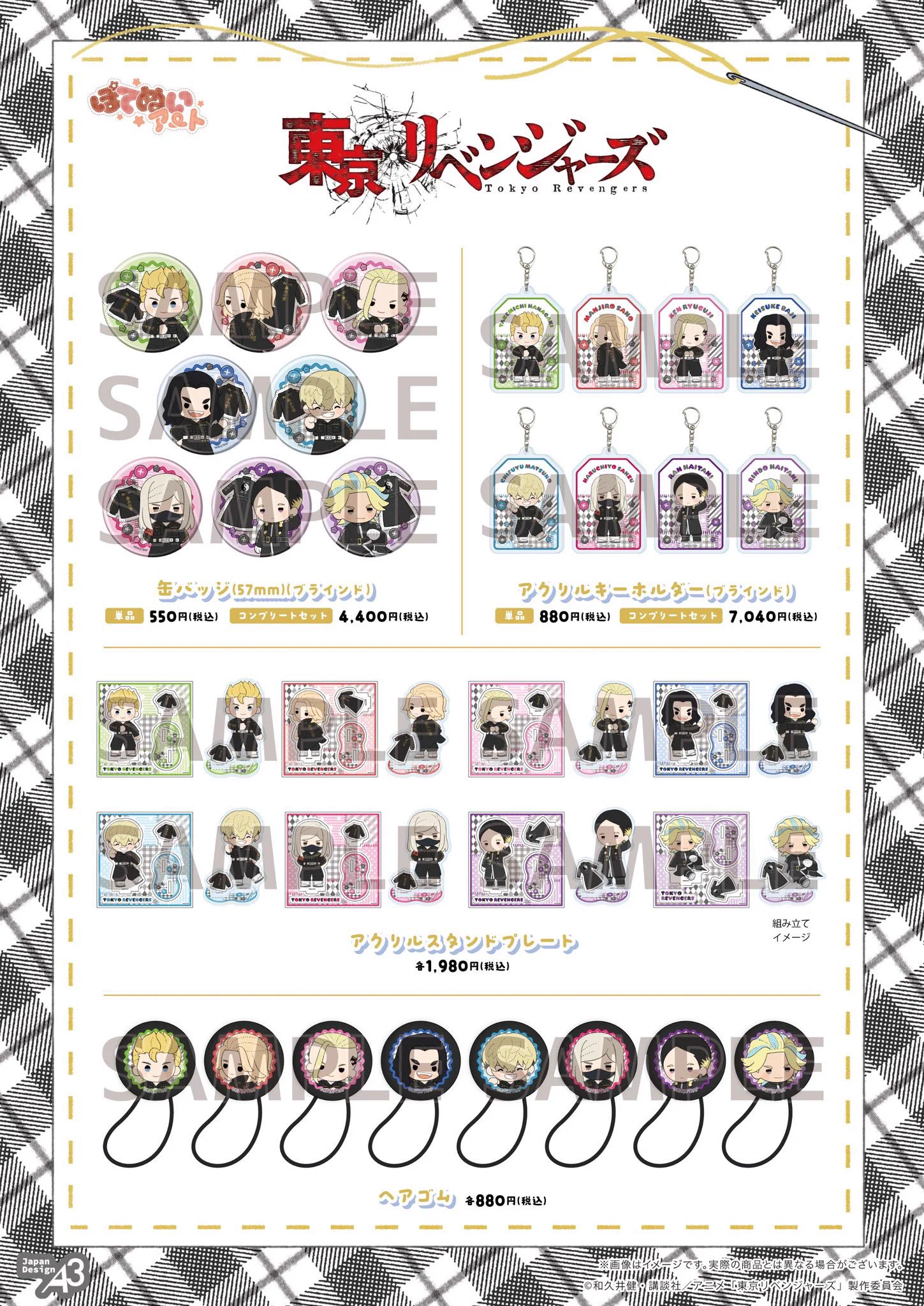 東京リベンジャーズ新着グッズ入荷速報 (@toman8008_cham) / X