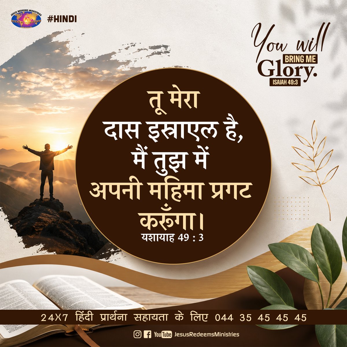 JesusRedeems_'s tweet photo. You are my servant... and you will bring me glory. [NLT] Isaiah 49:3
.
.
.
#promiseword #promiseverse #dailybibleverse #dailypost #dailydevotional #dailyverse #bibleverses #bible #bibleverseoftheday #bibleversedaily https://t.co/Mfai2Y7KY6