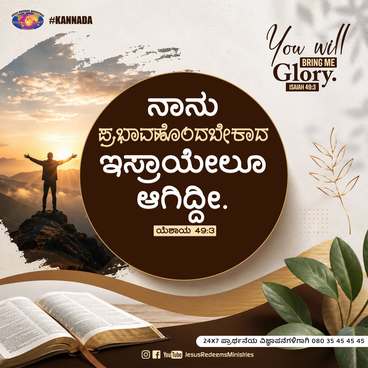 JesusRedeems_'s tweet photo. You are my servant... and you will bring me glory. [NLT] Isaiah 49:3
.
.
.
#promiseword #promiseverse #dailybibleverse #dailypost #dailydevotional #dailyverse #bibleverses #bible #bibleverseoftheday #bibleversedaily https://t.co/Mfai2Y7KY6