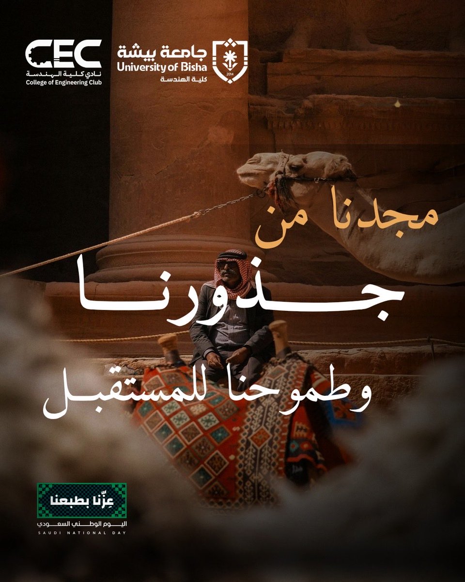 UB_CEC's tweet photo. 🇸🇦✨ في يومنا الوطني، نستحضر أمجاد وطنٍ عظيم، ونحتفي بمسيرةٍ من العطاء والإنجاز، ونجدّد فخرنا وانتماءنا لهذه الأرض المباركة.

من جامعة بيشة، يرفع نادي كلية الهندسة أسمى آيات التهاني والتبريكات للقيادة الرشيدة والشعب السعودي الكريم بمناسبة #اليوم_الوطني_السعودي 🇸🇦

دام عزّك يا وطن، ودام طموح أبنائك نحو مستقبلٍ يليق بك.
كل عام والوطن شامخًا وعزيزًا🇸🇦

#اليوم_الوطني_السعودي_96
#نادي_كلية_الهندسة
#جامعة_بيشة
@stubisha