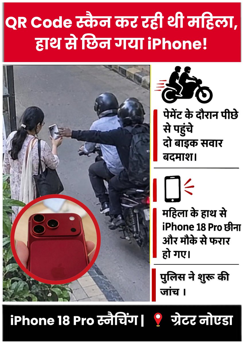 Article19_India's tweet photo. "ग्रेटर नोएडा में बाइक सवारों की वारदात"

महिला QR Code से पेमेंट कर रही थी, तभी पीछे से आए दो बाइक सवारों ने हाथ से मोबाइल छीना और फरार हो गए..

#greaternoida #noida #mobilesnatching #crime #upnews https://t.co/1SghzBbomd
