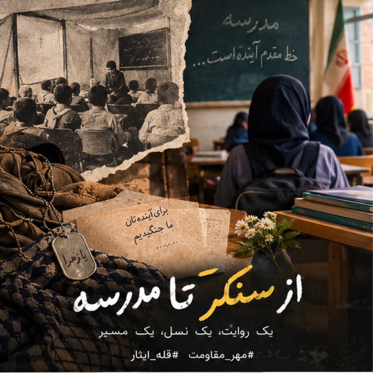 JavanePooya's tweet photo. پشت نام هر شهید دانش‌آموز، یک زندگی واقعی وجود داشته؛ یک خانواده، چند دوست، یک کلاس درس و آرزوهایی برای آینده😔
#مهر_مقاومت
 #قله_ایثار https://t.co/AldNJKsSM9
