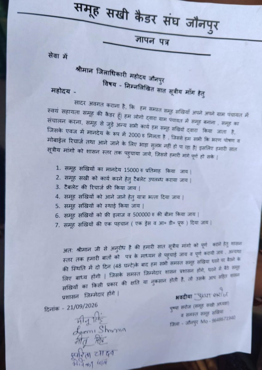 DigvijayBjpUp's tweet photo. जौनपुर की समूहसखियों ने सात सूत्रीमांगों को लेकर @DMjaunpur दिया ज्ञापनसमुह सखियों ने दिया 48 घण्टे का अल्टीमेटम जिला अधिकारी महोदय आप ने इसपर अभी तक क्या कार्यवाही की जा रही है 
@myogiadityanath @myogioffice @InfoDeptUP @kpmaurya1 @narendramodi @PMOIndia @CMOfficeUP @ChiefSecyUP https://t.co/RpVlzCIR1j