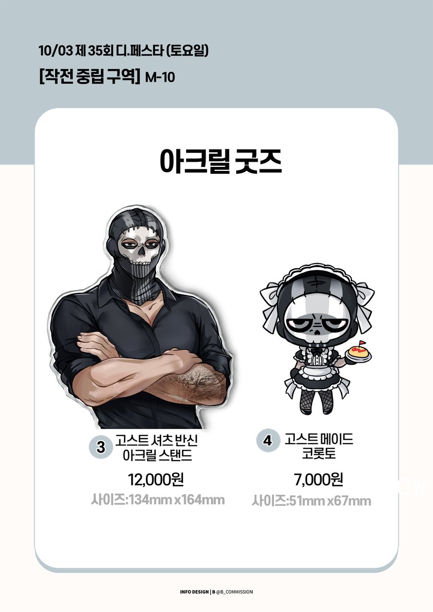 sua_cod_14's tweet photo. 10월 3일 디페스타 토요일 / M-10 작전중립구역
최종 인포내역입니다.

해당 인포는 제가 출품하는 굿즈 리스트만 포함되어 있습니다. 저희 부스의 다른 멋진 굿즈들도 많이 기대해 주세요! https://t.co/RUfDxXVxUj