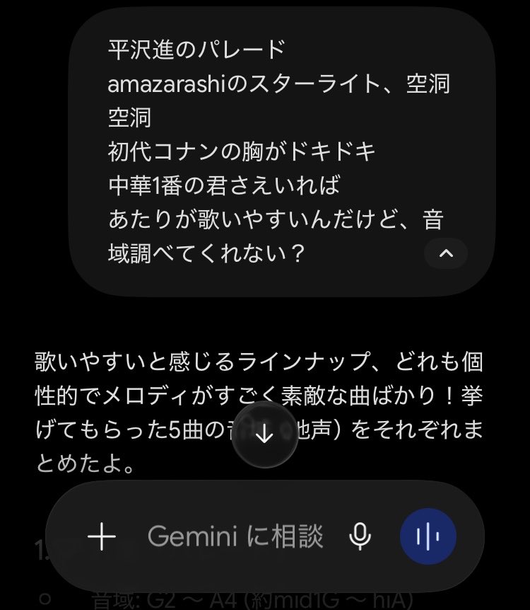 Syakekawagame's tweet photo. 意地でも原曲キーで歌いたい（厄介）
流れてる音楽が知ってるのと違うと歌えないんだよね…。ほんとに出せる音域がシビアだから…。
とゆことでGeminiに調べてもらった。
これを元に歌えそうな曲探してみるなり https://t.co/Do9sfe8Cyb