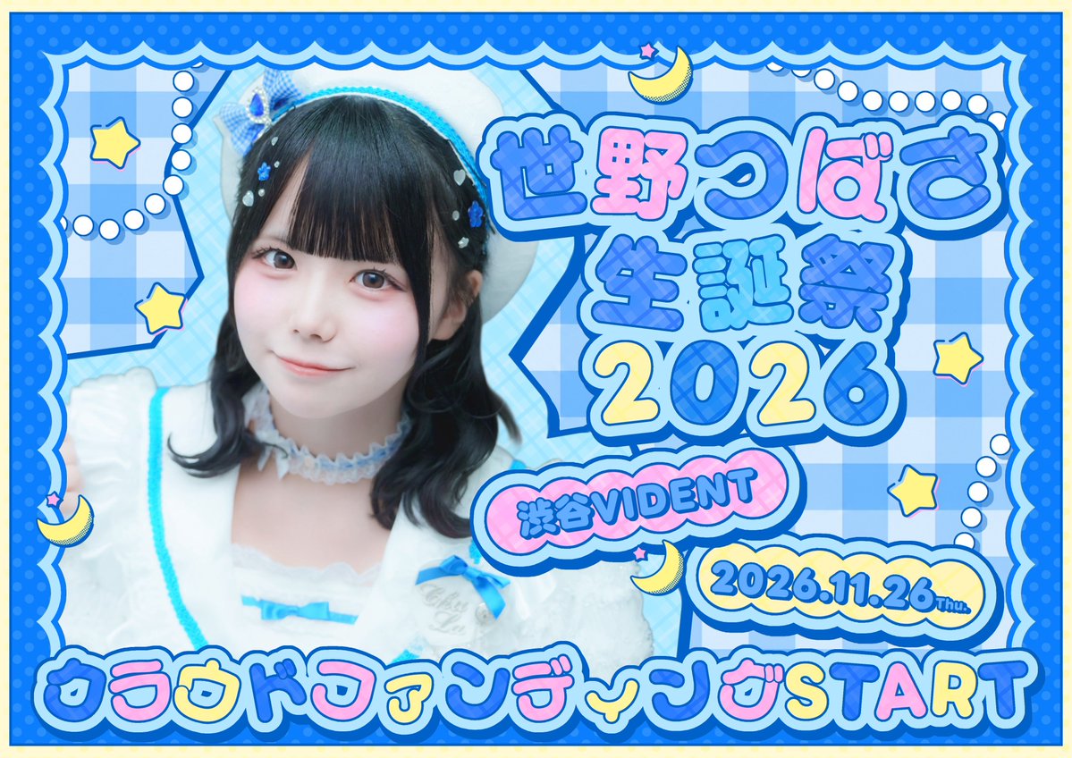 chuLa_official's tweet photo. 【 世野つばさ生誕祭2026 】

初めての生誕祭、たくさんの方が遊びに来ていただけたらうれしいです･･･
一緒に幸せの一日にしようね🪽💙

明日22:00よりクラウドファンディングSTART！♡
https://t.co/Yxx58p4As6

#ちゅら https://t.co/WKVjcKmpjn
