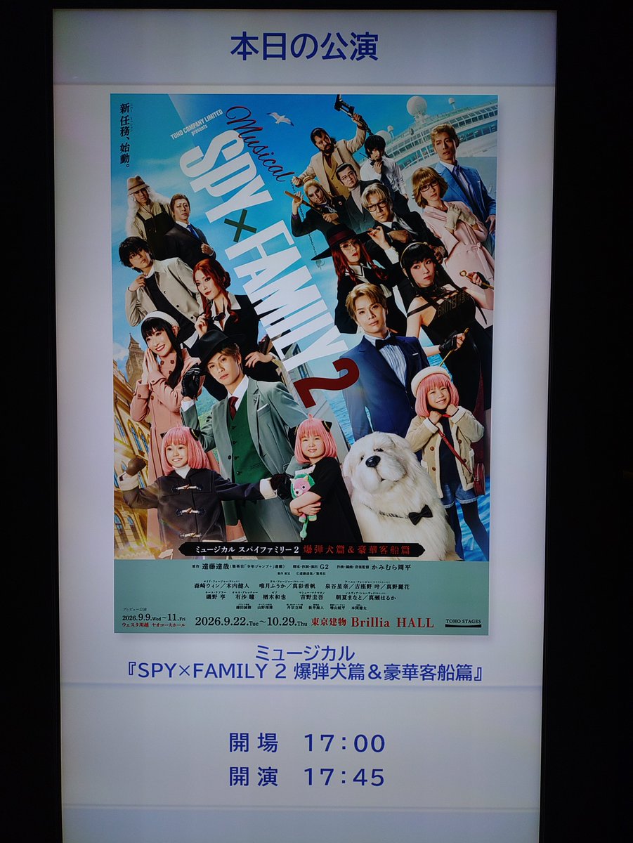 tanrobsawi's tweet photo. 9/22東京初日ミュージカル『SPY×FAMILY2 爆弾犬篇&amp;豪華客船篇』@東京建物ブリリアホール。内容盛りだくさん！ヨルさんのアクション！アーニャ&amp;ボンドかわいい！演者皆さんの衣装替え！ウィンロイド、いつもと違う声のトーンに驚きつつ、この色似合う…と思った衣装やカテコで噛んじゃった感じほっこり https://t.co/N8yZLXYbKn