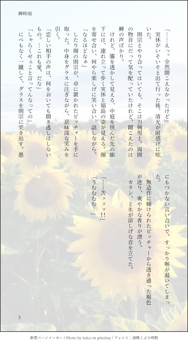 aoi_sb77's tweet photo. 御前とおきよと巻き込まれ🌿。
「蝉時雨」

#19日29日は実福お題の日 https://t.co/RnikbBn4so