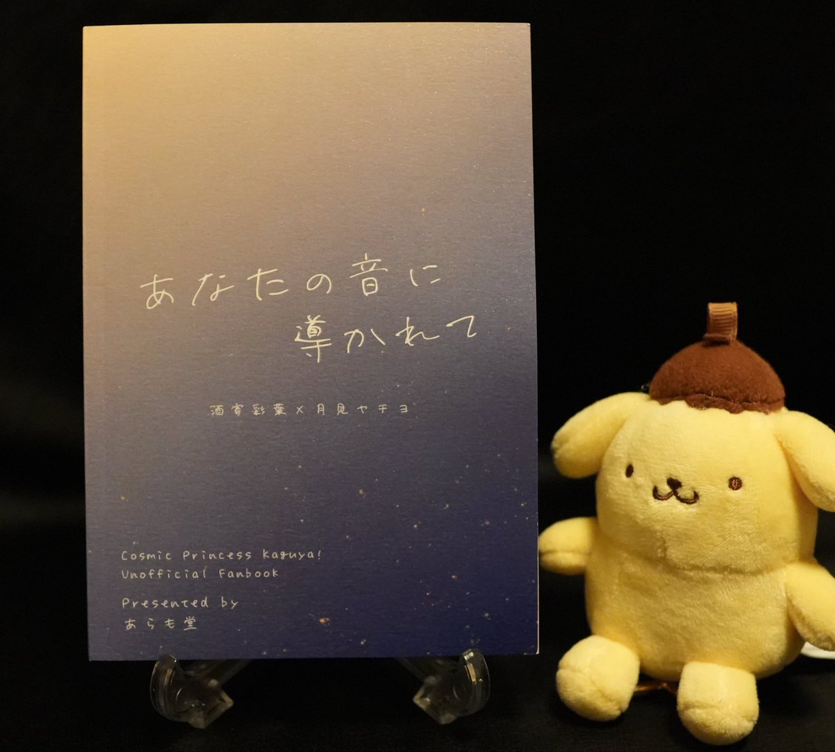 pompom2615's tweet photo. ヤオヨロ2にて頒布する本の見本が届きました…！
お写真こんな感じです！

3枚目ちょっとわかりにくいですが
遊び紙に「かぐや(満月)」を使いました🌕

A6サイズ、ページは270pほど
9/26 ヤ-55にてお待ちしております！

よろしくお願いします！！ https://t.co/FDLH3fDhbT