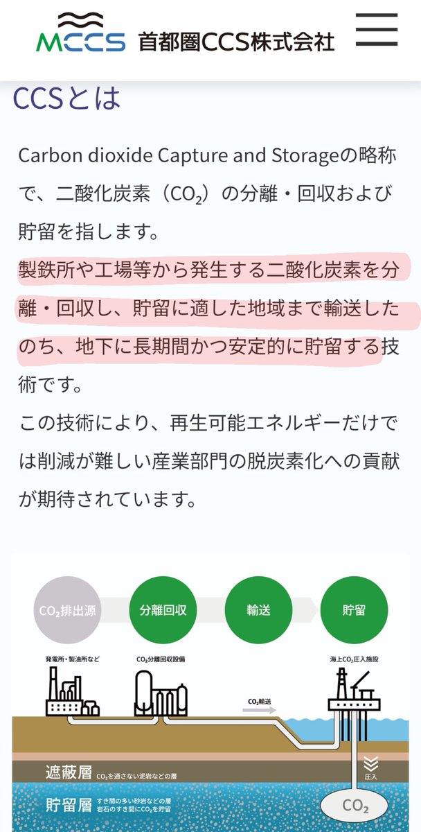 shunkashutoum7's tweet photo. 千葉が狙われている理由は。
千葉には南関東ガス田があり、世界有数のヨウ素鉱床。
更にCCS事業がありこれも関係しているかもしれない。
◆首都圏CCS事業
排出されたCO2を回収して地中深くに封じ込める。
住民は反対してるが、7月から試掘作業が始まっている。
候補ルートは君津市〜九十九里町（4枚目 https://t.co/OatXNxX2GF