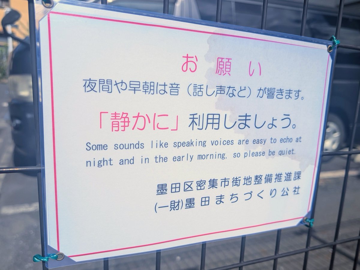 70sNostalgia's tweet photo. 墨田区北部にある京島地区。戦火を逃れた奇跡の地区ゆえ戦前の建物も残り、古い木造住宅が密集していることから、区役所には「墨田区密集市街地整備推進課」があります。それでいながらウナギの寝床のような路地に潜む民泊から出る騒音やゴミに関しては対策もスルー。何なんでしょうね、この矛盾は😑 https://t.co/IvxdRZfzRY