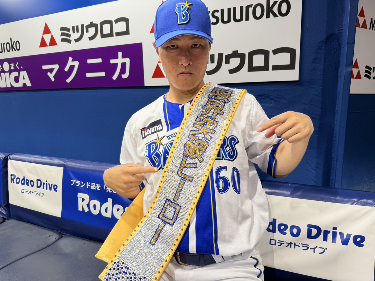 ydb_yokohama's tweet photo. 本日の #限��突破ヒーロー は、初回のタイムリー含む2安打を放ち、2試合連続複数安打の #古市尊 選手！👀

#試合後フォト
#限界のその先へ  
#baystars https://t.co/6ktNZCpsy9