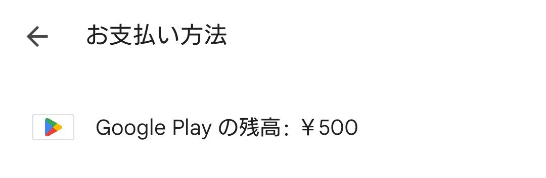 SAN11297209's tweet photo. 先週5000円チャージしたはずなのに
何となく確認したらチャージ後から
まだ使ってないのに残高500円？？

Googleに申請しようにもレシートも
プリペイドカードも捨てちゃってて
終わった…🥺

なんか、ここ数日エラーしてる人
チラホラいるみたいね… https://t.co/2c9OFJFDZ3