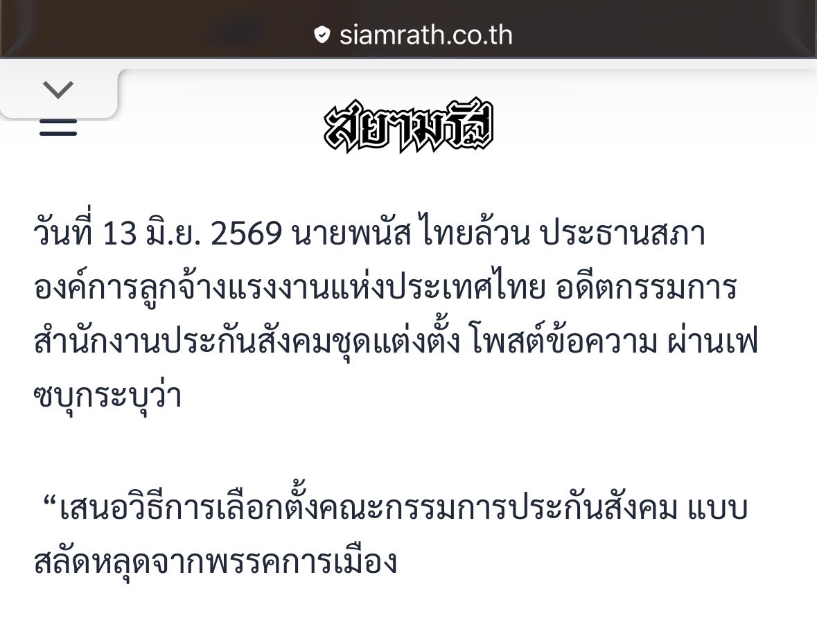 newinreallife's tweet photo. หลายคนอาจจะโฟกัสเรื่องปฏิทินกัน แต่ทีมของพนัสมีเรื่องแย่กว่านั้นมาก คือ นโยบายยกเลิกเลือกตั้งทางตรง ผู้ประกันตน-นายจ้าง ต้องเลือกตัวแทนเข้าไปเลือกบอร์ดอีกที จะทำให้ซื้อตัว ‘ผู้แทน’ ได้และทำให้บอร์ดยึดโยงกับสาธารณะน้อยลง

ข่าว https://t.co/1Lj8AEk8a8

#เลือกตั้งประกันสังคม https://t.co/a7ktgVNxtq