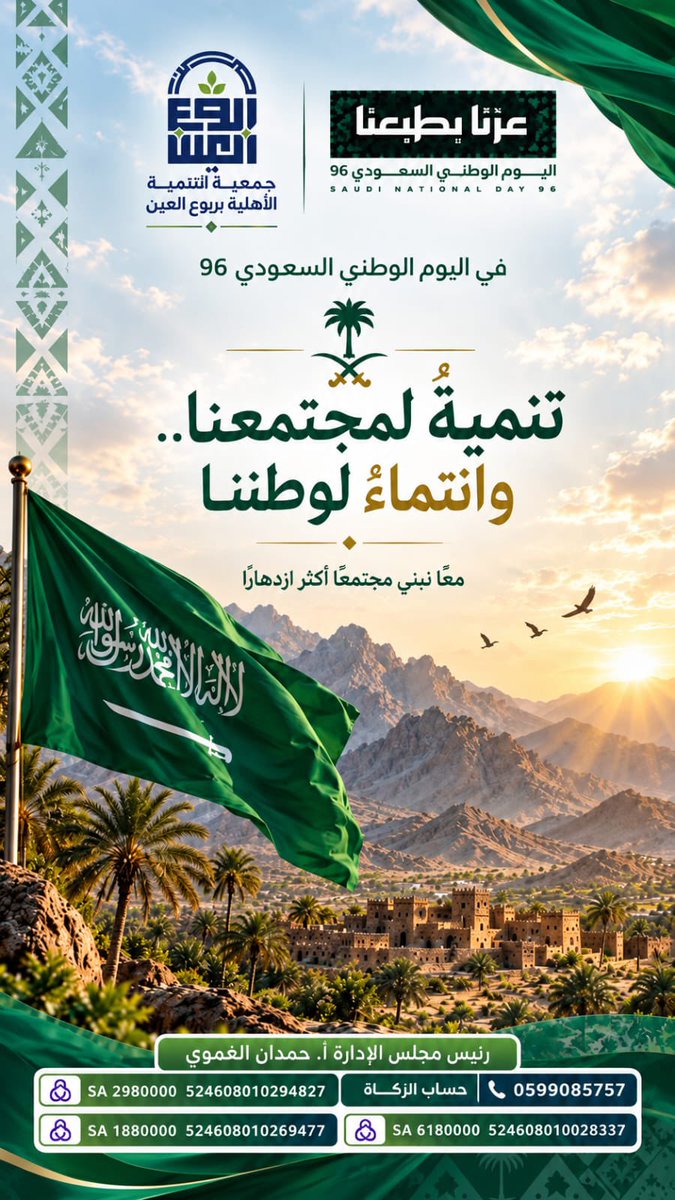 ALtanmia2030's tweet photo. #اليوم_الوطني_السعودي_٩٦ https://t.co/OZBxn6rMDc