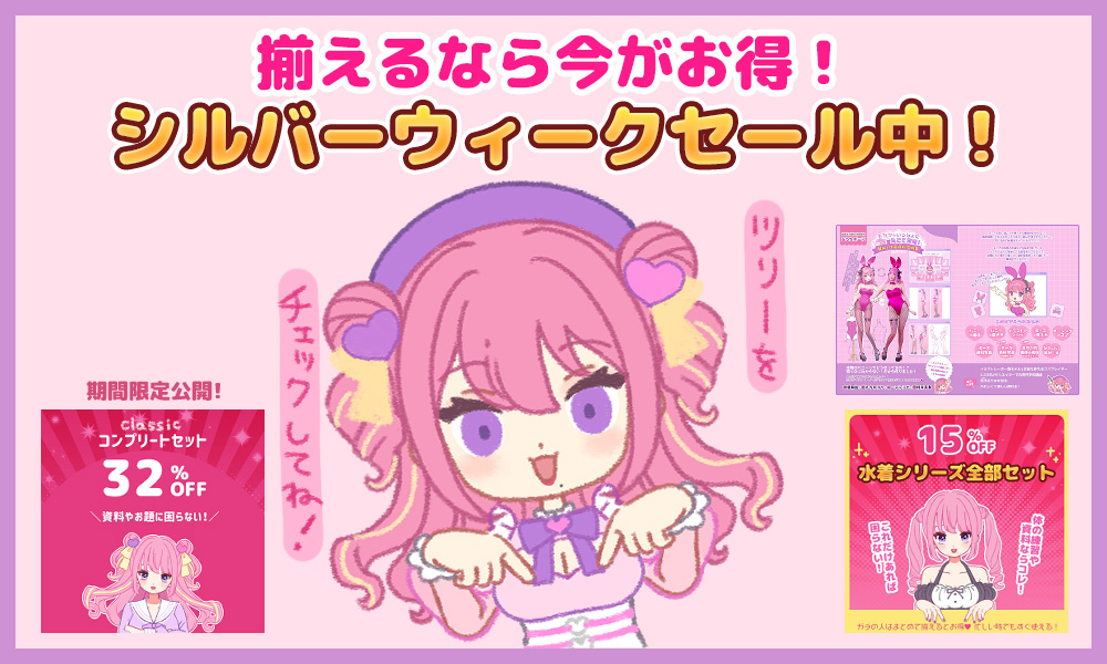 ruchikapose's tweet photo. ＼5日間開催！今すぐはじめちゃお！／

作画資料写真集がお得に揃っちゃう
シルバーウィークセールを開始✨

▼対象は以下３つ！
・classicコンプリートセット（限定公開）
・水着シリーズ全部セット
・バニー本（特典あり通常版）

求めてるものがきっと見つかる✏
BOOTHはリプライ欄へ！ https://t.co/UReCYQfikT