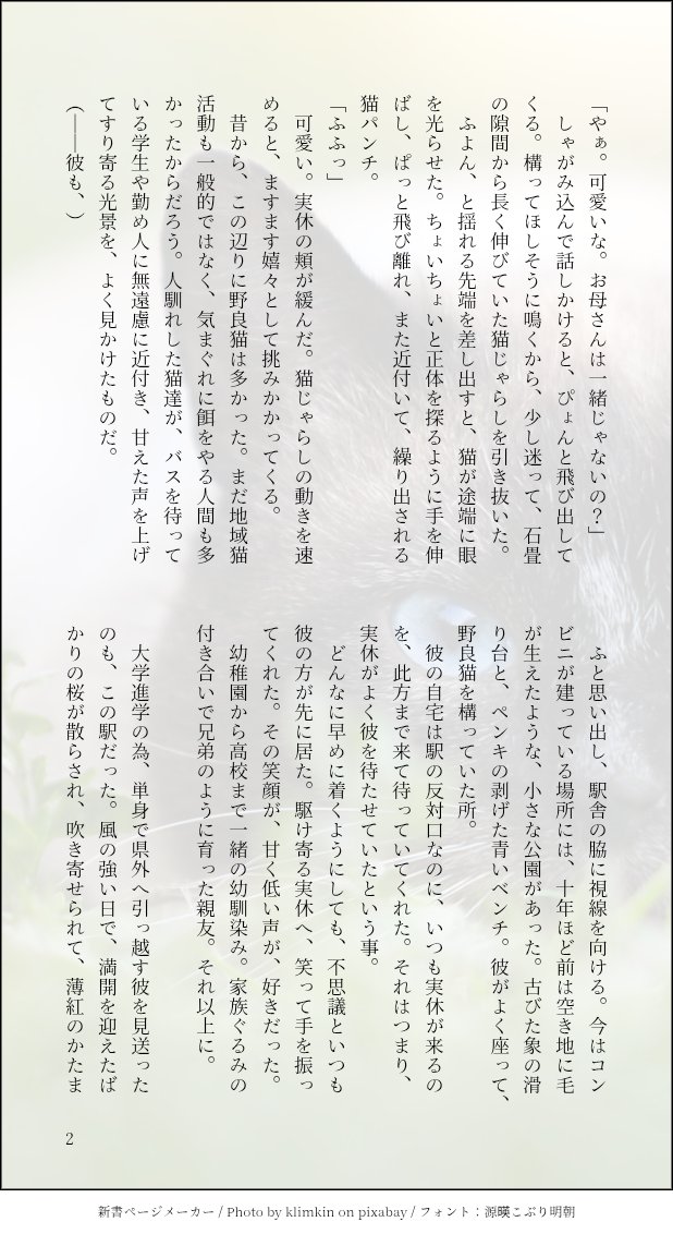 aoi_sb77's tweet photo. 故郷であの日を思う🌿。
「ねこじゃらし」「かまう」「あの日」

#19日29日は実福お題の日 https://t.co/37uRyh0Hsa