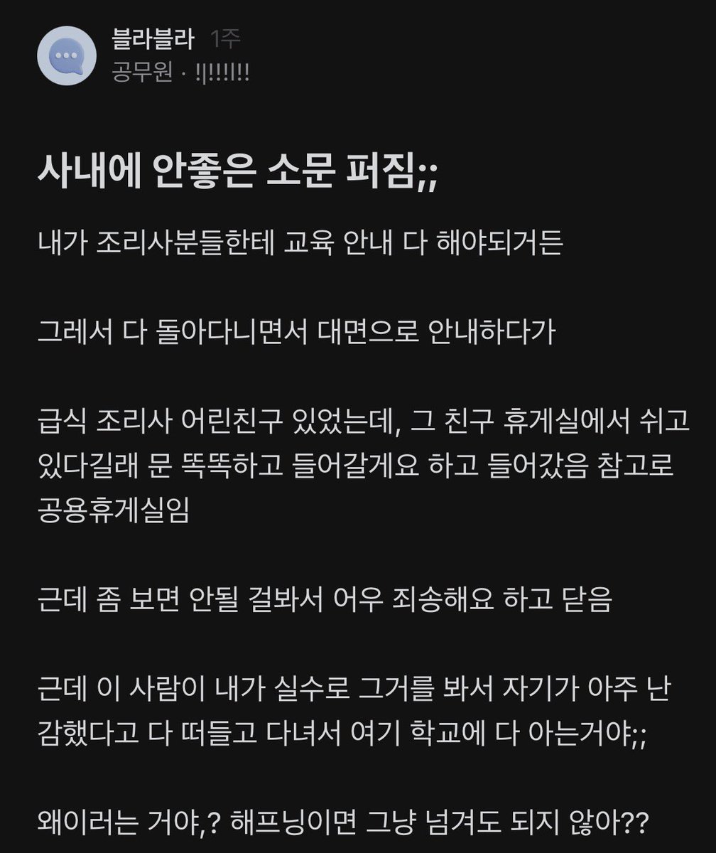 Obeu7zzr's tweet photo. 사내에 안좋은 소문 퍼짐;; https://t.co/M6TnFJHjhk