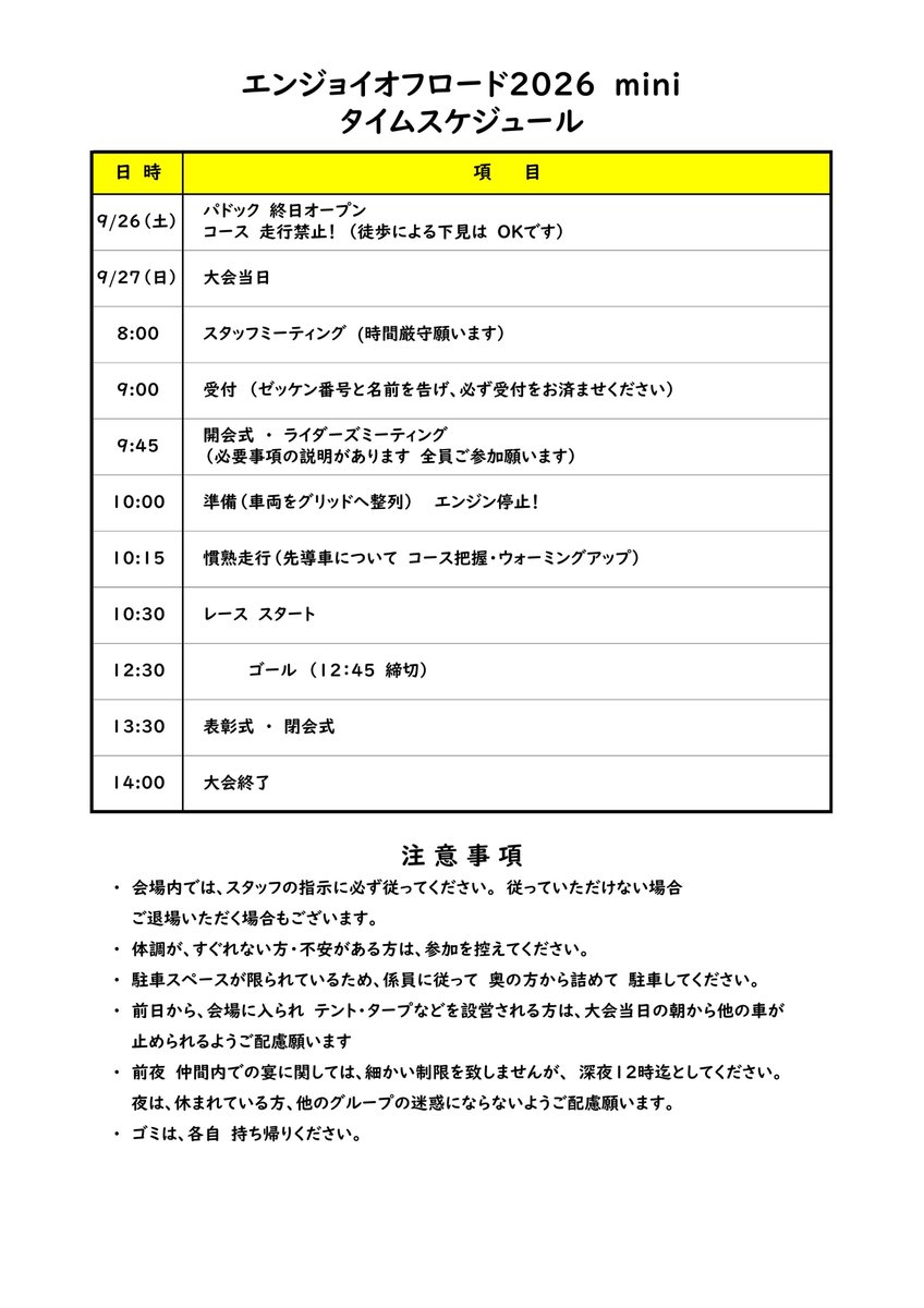 nomozakienduro's tweet photo. エンジョイオフロード2026mini
タイムスケジュールを発表します
(^O^)／

いよいよ今週末は 大会本番です 
お天気は  スタッフ的に 晴れて欲しいとこですが
選手皆さま的には  どちらでも楽しめるはずです
(^^) https://t.co/bpSN8EHxSo