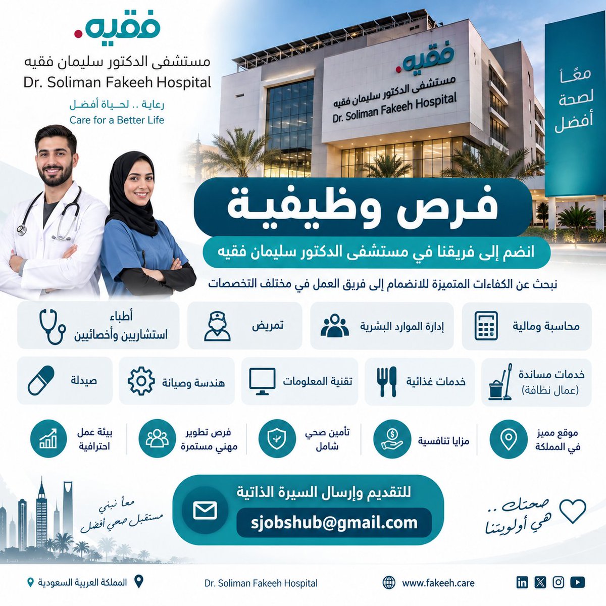 RakanAlanan96's tweet photo. 🏥 مستشفى الدكتور سليمان فقيه – السعودية 🇸🇦

تعلن عن توفر فرص وظيفية في عدة تخصصات 👩‍⚕️👨‍💼

📩 للتقديم وإرسال السيرة الذاتية:
sjobshub@gmail.com

#وظائف_السعودية #وظائف #مستشفى_فقيه #توظيف #السعودية https://t.co/xBLsBHG7PZ