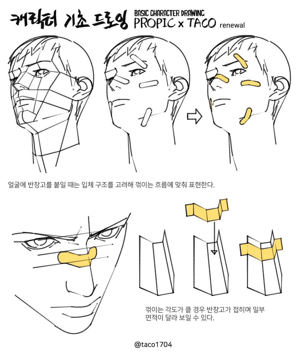 taco1704's tweet photo. 얼���에 반창고를 붙일 때는 입체 구조를 고려해 꺾이는 흐름에 맞춰 표현한다. 꺾이는 각도가 클 경우 반창고가 접히며 일부 면적이 달라 보일 수 있다. https://t.co/6aGaUdcsW4