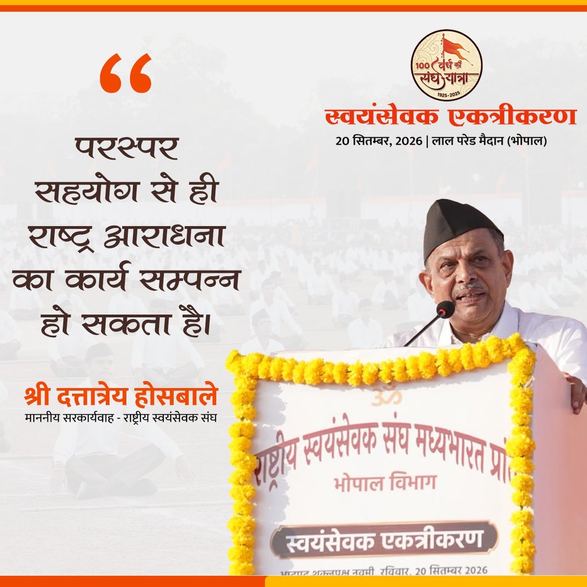 PrernaMedia's tweet photo. "परस्पर सहयोग से ही राष्ट्र आराधना का कार्य सम्पन्न हो सकता है।"
#DattatreyaHosabale #RSS #HinduSamaj #SamajikSamrasta #Sanatan #Ekta #SamajikEkta https://t.co/PyWqypphaS