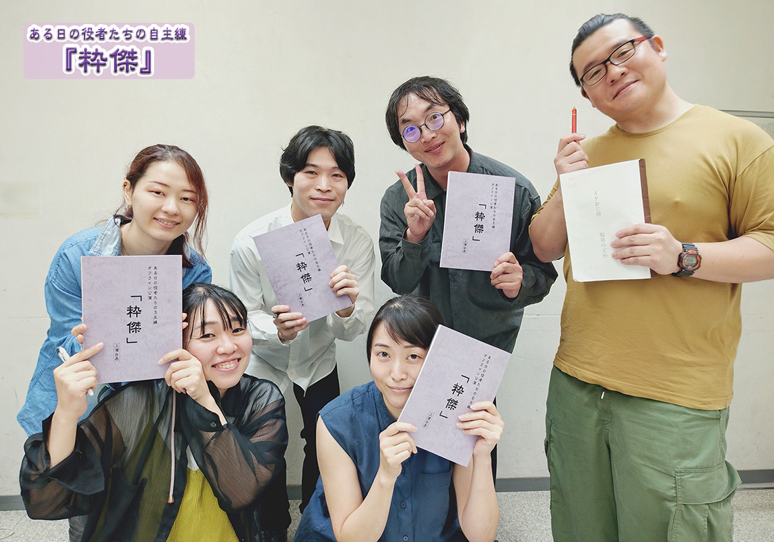 aruji_player's tweet photo. 【オフライン公演『粋傑』絶賛稽古中！】
本番まで1か月を切り、稽古も絶賛進行中！
今日からは実際の舞台を想定した立ち稽古も始まりました！言葉だけでなく、視覚でも楽しめるよう、全員でアイディアを出しながら創り上げています。

チケット予約等の詳細は特設サイトへ！
https://t.co/wOV6Qbk47o https://t.co/CYiL2sRaMd