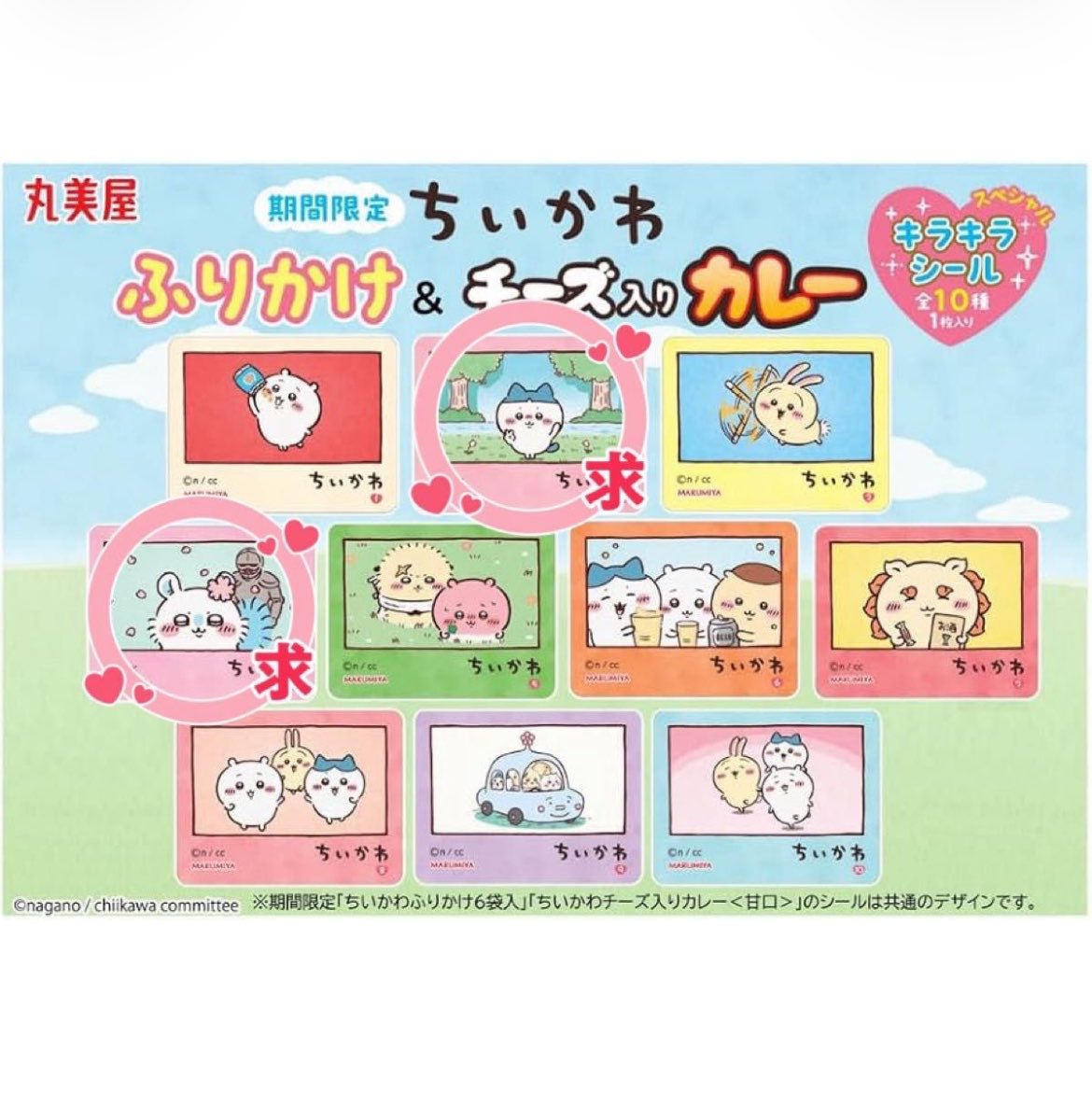 o1d2mi's tweet photo. 【交換】ちいかわ　丸美屋ふりかけ&amp;チーズ入りカレーキラキラシール

譲→画像1枚目

求→画像2枚目

郵送交換希望📮
まとめての方優先いたします。
よろしくお願いいたします。

#ちいかわ  
#ちいかわ交換
#ふりかけキラキラシール
#チーズ入りカレーキラキラシール https://t.co/RiYwFYK0p1